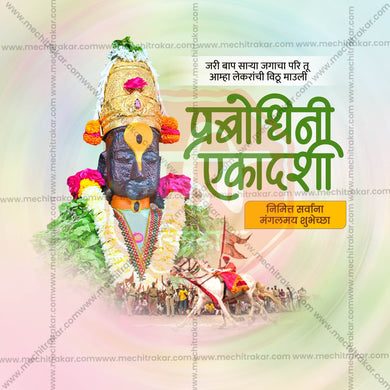 Premium Prabodhini Ekadashi editable Invitation in Marathi, Hindi, and English - Editable PSD and JPG by Me Chitrakar