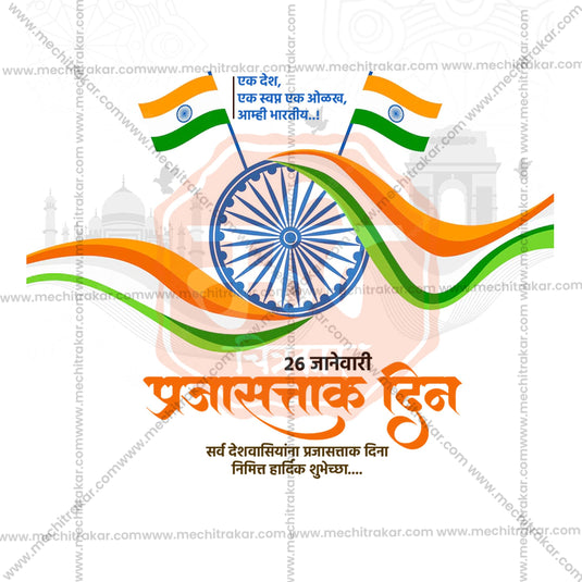 Creative Republic Day Day editable Poster in Marathi, Hindi, and English - Editable PSD and JPG by Me Chitrakar