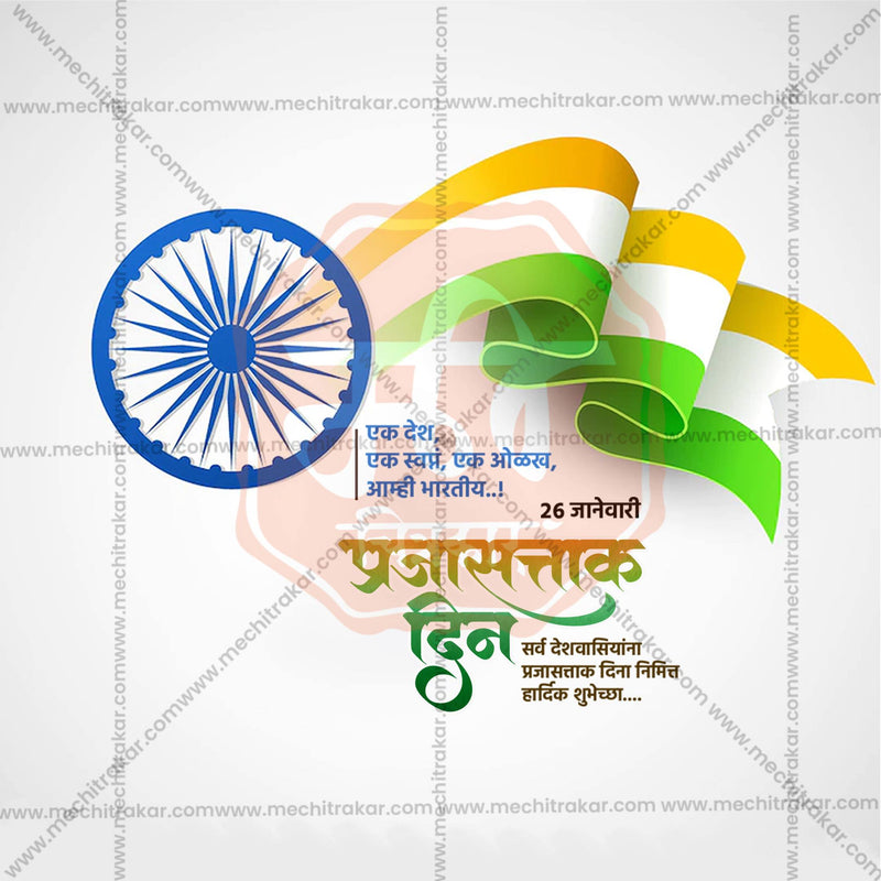 Load image into Gallery viewer, High-Quality Republic Day editable Social Media Post in Marathi, Hindi, and English - PSD and JPG by Me Chitrakar
