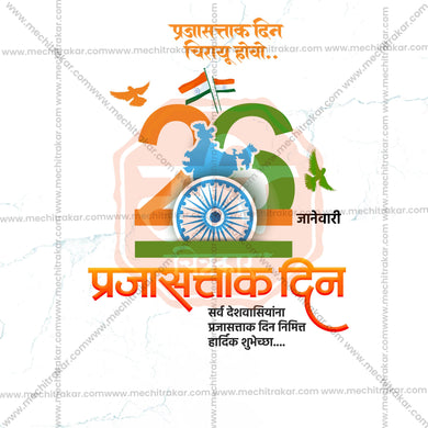 Stunning Republic Day editable Banner in Marathi, Hindi, and English - Editable PSD and JPG by Me Chitrakar