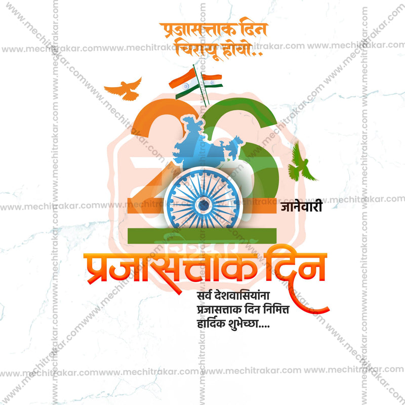 Load image into Gallery viewer, Stunning Republic Day editable Banner in Marathi, Hindi, and English - Editable PSD and JPG by Me Chitrakar
