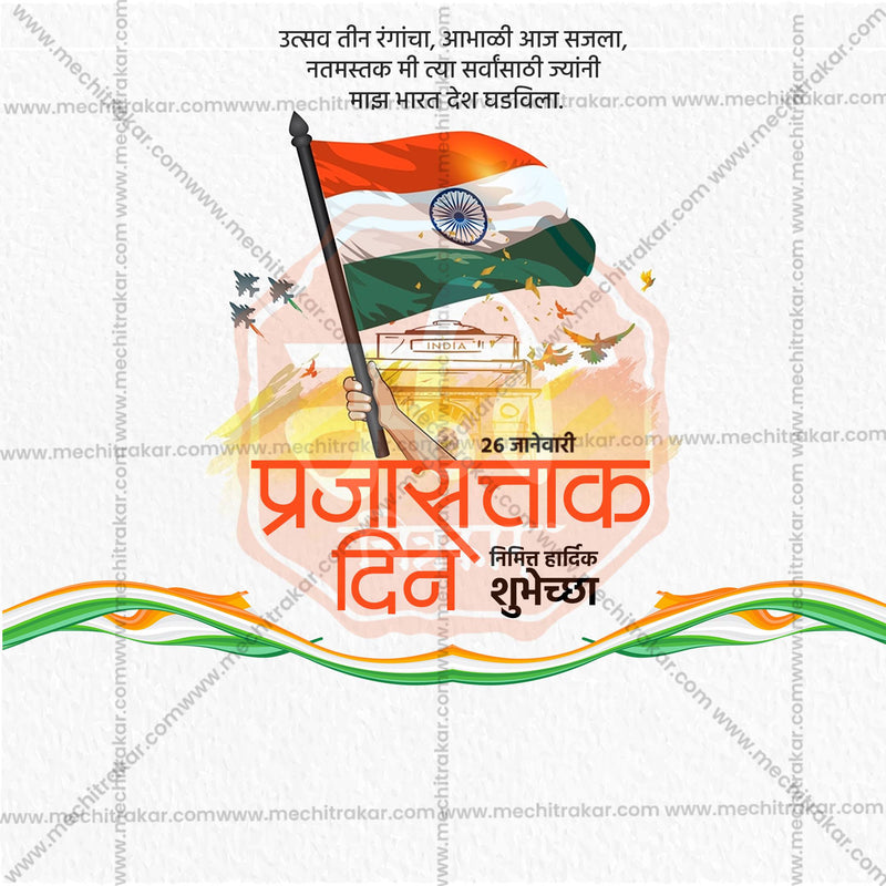 Load image into Gallery viewer, Premium Republic Day editable Invitation in Marathi, Hindi, and English - Editable PSD and JPG by Me Chitrakar
