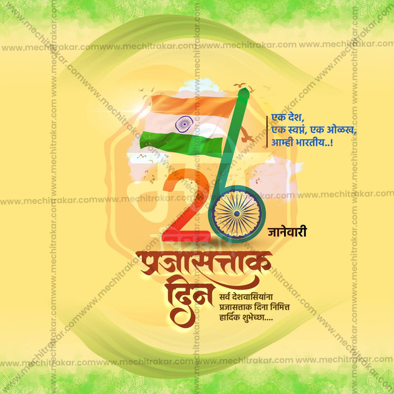 Load image into Gallery viewer, High-Quality Republic Day editable Flyer in Marathi, Hindi, and English - Editable PSD and JPG by Me Chitrakar
