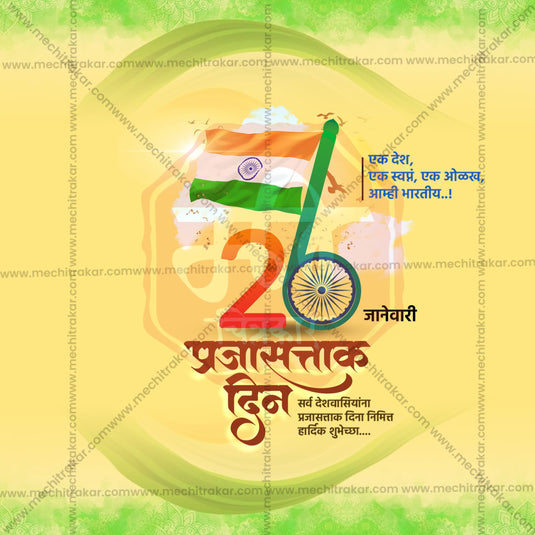 High-Quality Republic Day editable Flyer in Marathi, Hindi, and English - Editable PSD and JPG by Me Chitrakar