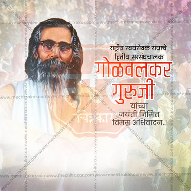 Golwalkar Guruji Jayanti 2