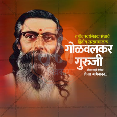 Golwalkar Guruji Jayanti 5