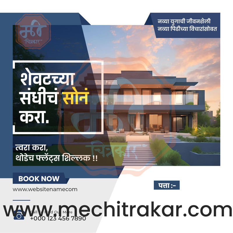 Load image into Gallery viewer, Real Estate Marketing Bundle: 25 Premium Marathi Templates (PSD &amp; JPG)
