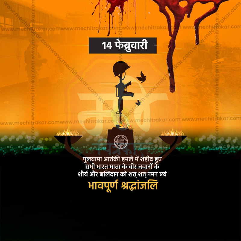 Load image into Gallery viewer, Creative Pulwama Attack Tribute templates editable Poster in Marathi, Hindi, and English - Editable PSD and JPG by Me Chitrakar
