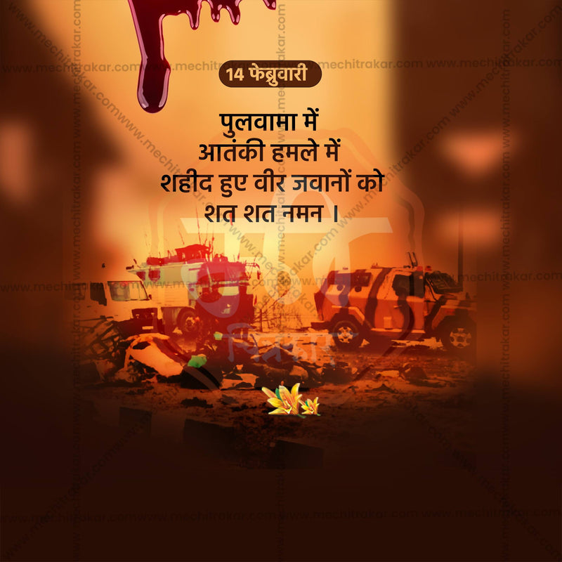 Load image into Gallery viewer, High-Quality Pulwama Attack Tribute templates editable Social Media Post in Marathi, Hindi, and English - PSD and JPG by Me Chitrakar
