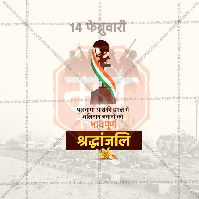 Load image into Gallery viewer, Premium Pulwama Attack Tribute templates editable Invitation in Marathi, Hindi, and English - Editable PSD and JPG by Me Chitrakar
