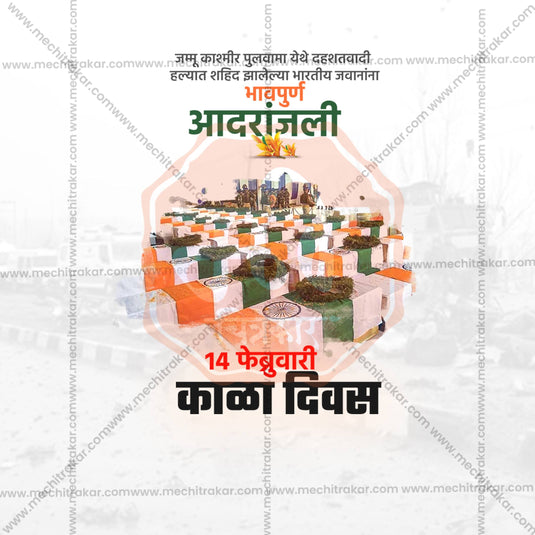 Creative Pulwama Attack Tribute templates editable Poster in Marathi, Hindi, and English - Editable PSD and JPG by Me Chitrakar