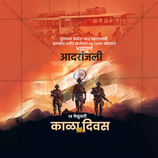 Premium Pulwama Attack Tribute templates editable Invitation in Marathi, Hindi, and English - Editable PSD and JPG by Me Chitrakar