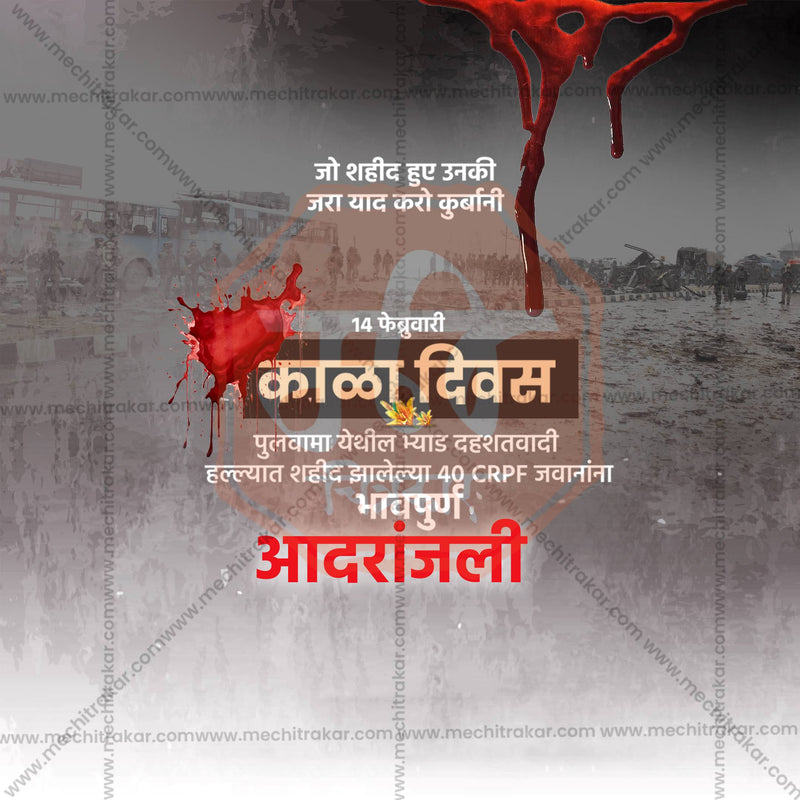 Load image into Gallery viewer, Beautiful Pulwama Attack Tribute templates Event Poster in Marathi, Hindi, and English - High-Quality Editable PSD and JPG by Me Chitrakar
