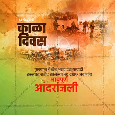 Attractive Pulwama Attack Tribute templates editable Banner in Marathi, Hindi, and English - PSD and JPG by Me Chitrakar