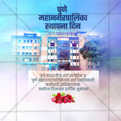 Pune Municipal Corporation Foundation Day Social Media Template | Marathi PSD | Me Chitrakar 0225-2