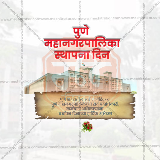 Pune Municipal Corporation Foundation Day Social Media Templates | 10 PSD Bundle No.1 (Marathi) | Me Chitrakar-0225