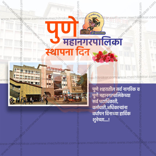 Pune Municipal Corporation Foundation Day Social Media Templates | 10 PSD Bundle No.1 (Marathi) | Me Chitrakar-0225