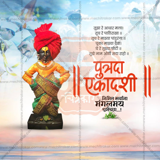 Premium Putrada Ekadashi Festival Invitation in Marathi, Hindi, and English - Editable PSD and JPG by Me Chitrakar