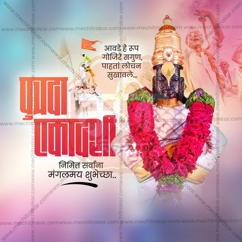 Load image into Gallery viewer, Professional Putrada Ekadashi Template Design for Social Media in Marathi, Hindi, and English - PSD and JPG by Me Chitrakar
