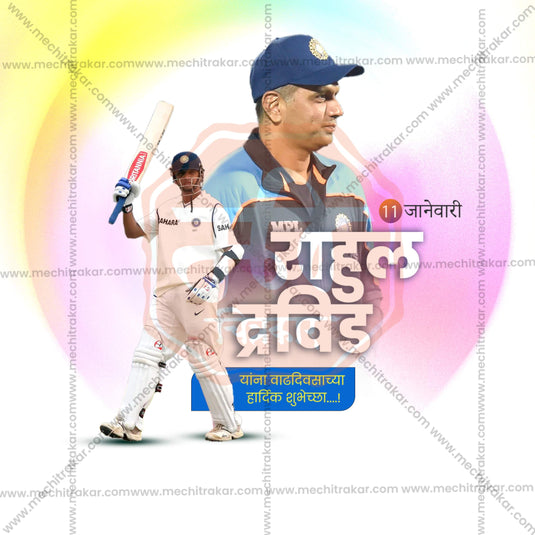 Elegant Rahul Dravid Birthday Flyer Design in Marathi, Hindi, and English - High-Quality PSD and JPG by Me Chitrakar