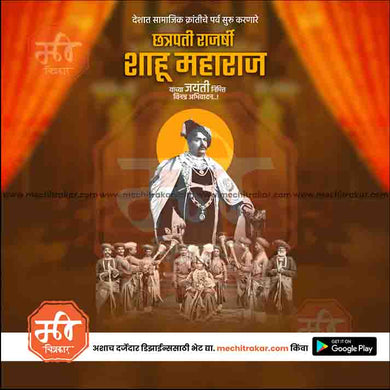 Chhatrapati Shahu Maharaj Jayanti Marathi PSD & JPG