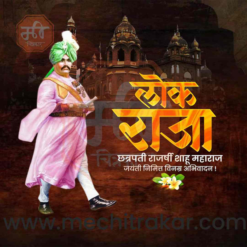 Load image into Gallery viewer, Chhatrapati Shahu Maharaj Jayanti Marathi PSD &amp; JPG
