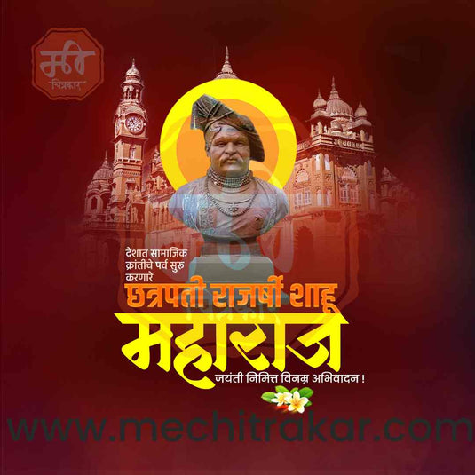 Chhatrapati Shahu Maharaj Jayanti Marathi PSD & JPG