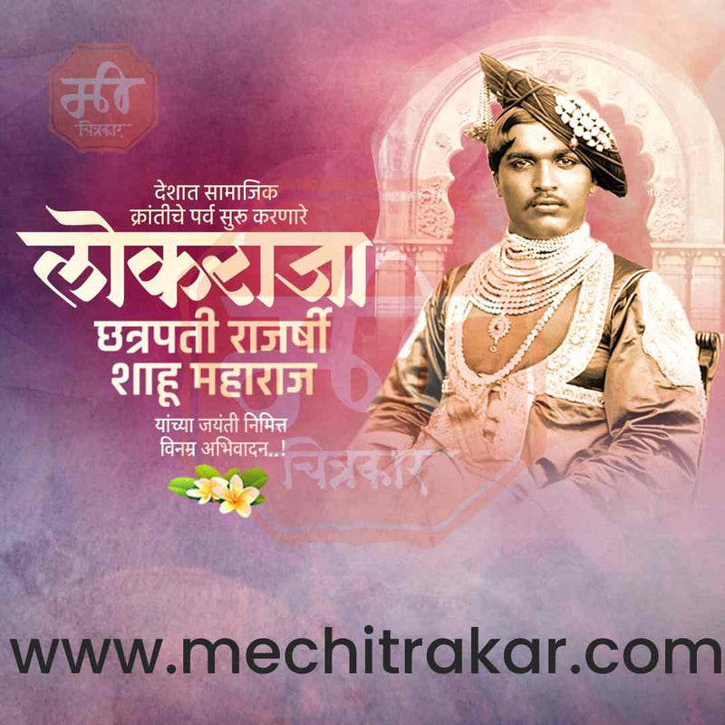 Load image into Gallery viewer, Chhatrapati Shahu Maharaj Jayanti Marathi PSD &amp; JPG
