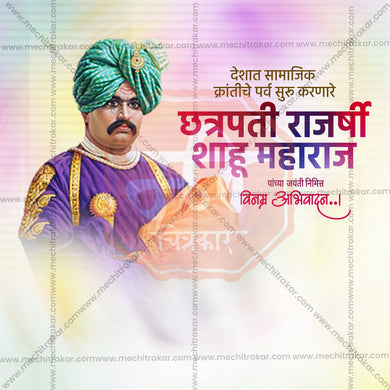 Chhatrapati Shahu Maharaj Jayanti Marathi PSD & JPG