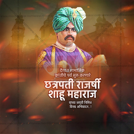 Chhatrapati Shahu Maharaj Jayanti Marathi PSD & JPG