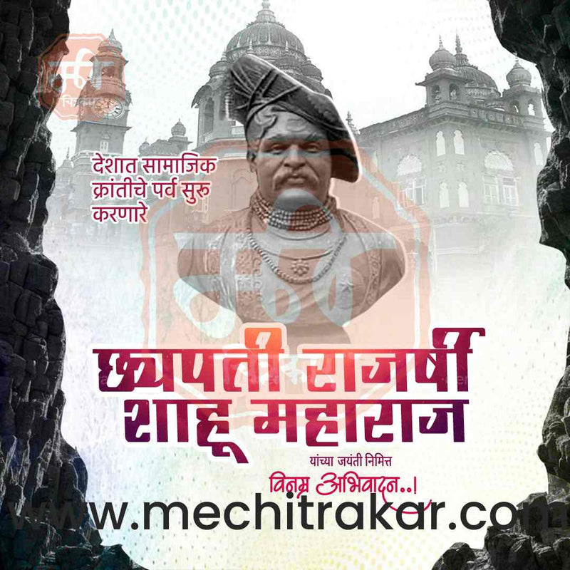 Load image into Gallery viewer, Chhatrapati Shahu Maharaj Jayanti Marathi PSD &amp; JPG
