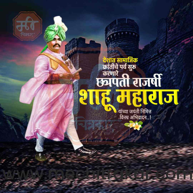 Load image into Gallery viewer, Chhatrapati Shahu Maharaj Jayanti Marathi PSD &amp; JPG
