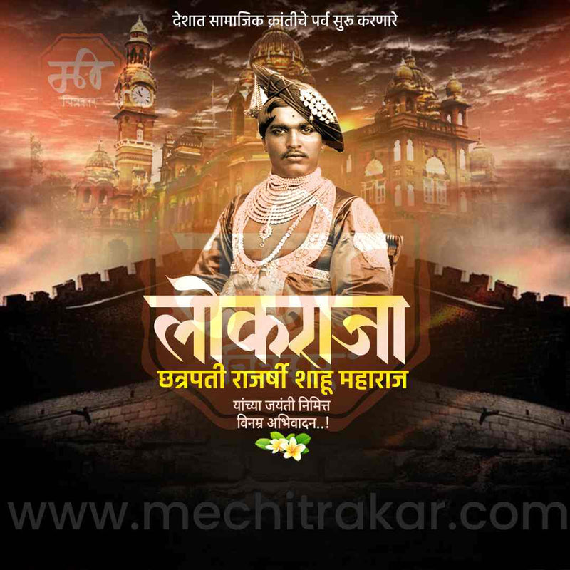 Load image into Gallery viewer, Chhatrapati Shahu Maharaj Jayanti Marathi PSD &amp; JPG
