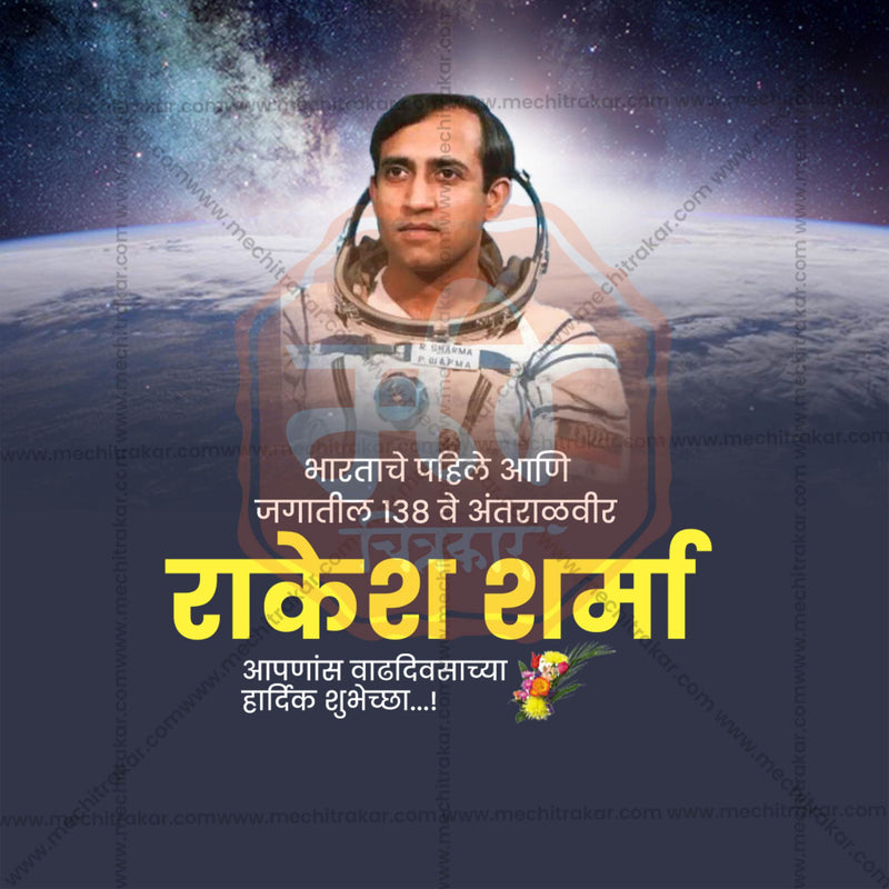 Load image into Gallery viewer, Creative Rakesh Sharma Birthday editable Poster in Marathi, Hindi, and English - Editable PSD and JPG by Me Chitrakar
