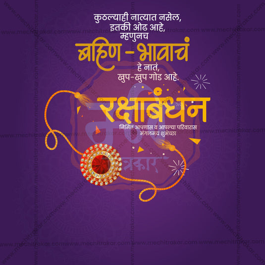 High-Quality Raksha Bandhan Festival Social Media Post in Marathi, Hindi, and English - PSD and JPG by Me Chitrakar