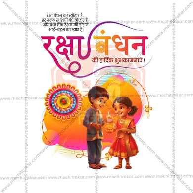 High-Quality Raksha Bandhan Festival Social Media Post in Marathi, Hindi, and English - PSD and JPG by Me Chitrakar