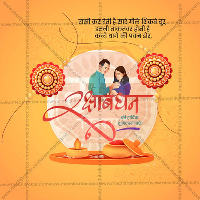 Beautiful Raksha Bandhan Event Poster in Marathi, Hindi, and English - High-Quality Editable PSD and JPG by Me Chitrakar