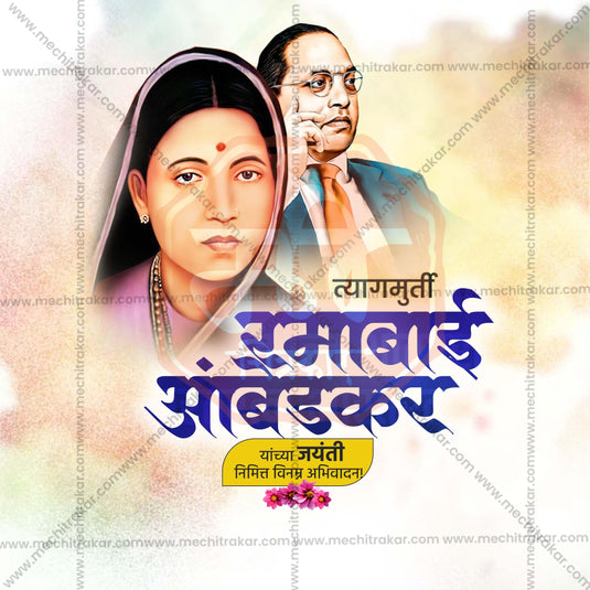 Creative Ramabai Ambedkar Jayanti templates editable Poster in Marathi, Hindi, and English - Editable PSD and JPG by Me Chitrakar