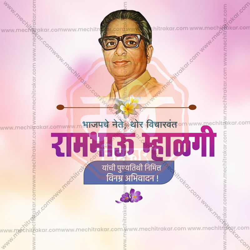 Load image into Gallery viewer, Rambhau Mhalgi Punyatithi Social Media Templates | 10 PSD Bundle No.1 (Marathi) | Me Chitrakar-0225
