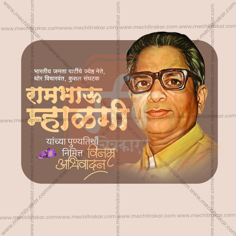 Load image into Gallery viewer, Rambhau Mhalgi Punyatithi Social Media Templates | 10 PSD Bundle No.1 (Marathi) | Me Chitrakar-0225
