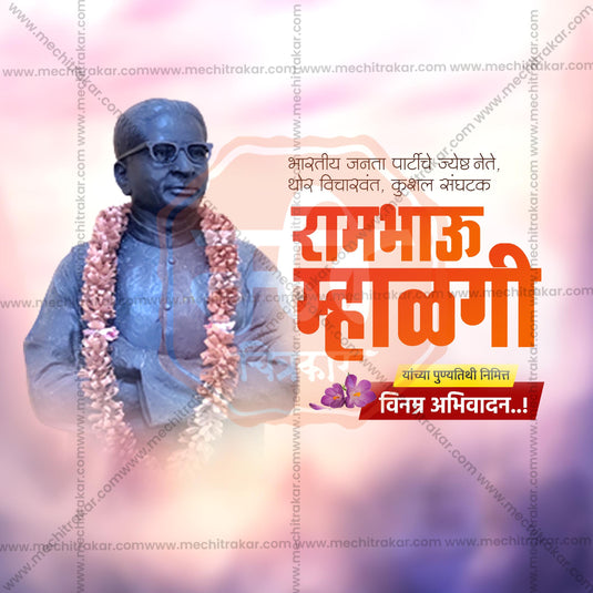 Rambhau Mhalgi Punyatithi Social Media Templates | 10 PSD Bundle No.1 (Marathi) | Me Chitrakar-0225