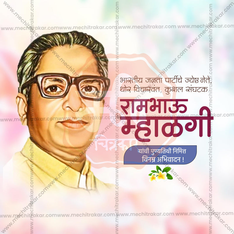 Load image into Gallery viewer, Rambhau Mhalgi Punyatithi Social Media Templates | 10 PSD Bundle No.1 (Marathi) | Me Chitrakar-0225
