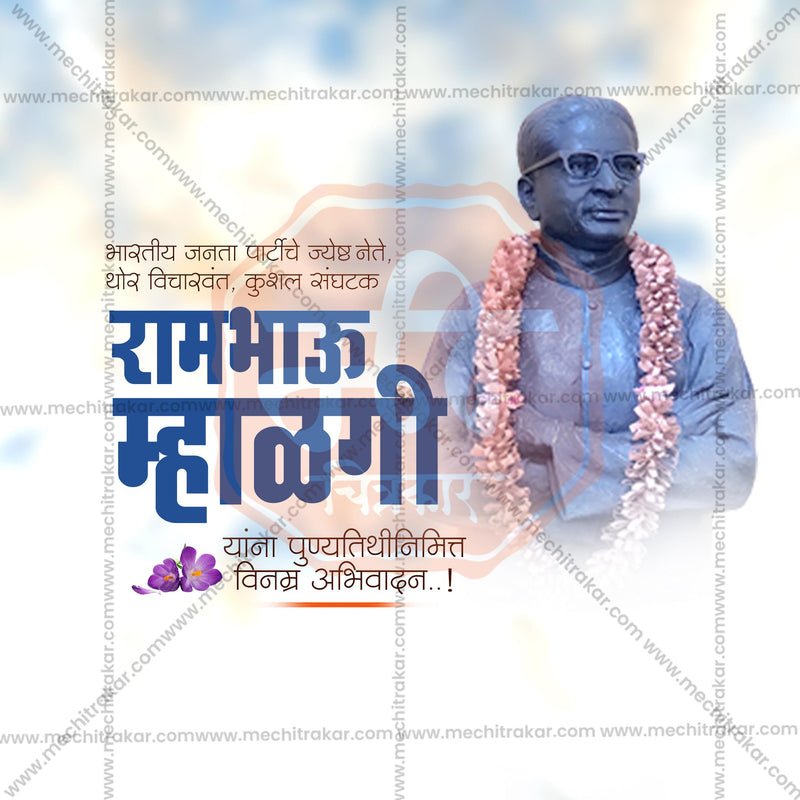 Load image into Gallery viewer, Rambhau Mhalgi Punyatithi Social Media Templates | 10 PSD Bundle No.1 (Marathi) | Me Chitrakar-0225
