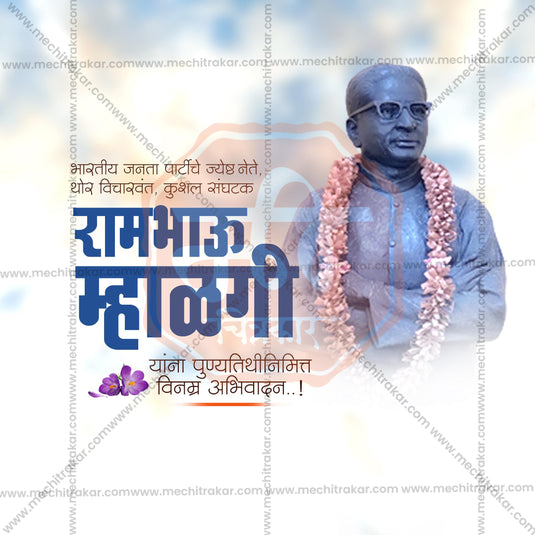 Rambhau Mhalgi Punyatithi Social Media Templates | 10 PSD Bundle No.1 (Marathi) | Me Chitrakar-0225