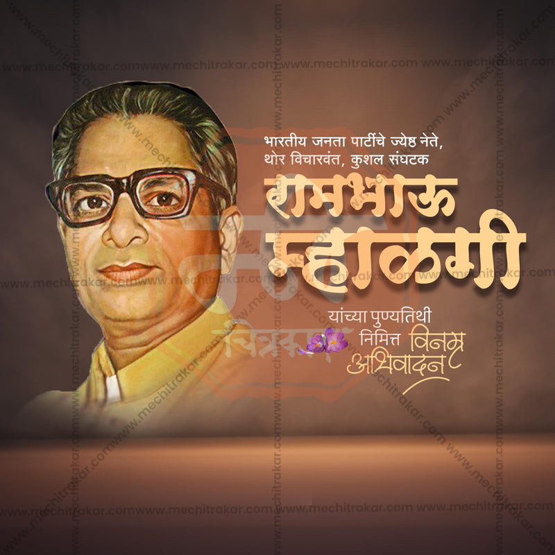 Load image into Gallery viewer, Rambhau Mhalgi Punyatithi Social Media Templates | 10 PSD Bundle No.1 (Marathi) | Me Chitrakar-0225
