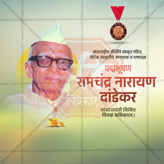 Ramchandra Narayan Dandekar Jayanti  Social Media Templates | 10 PSD Bundle No.1 (Marathi) | Me Chitrakar-0325