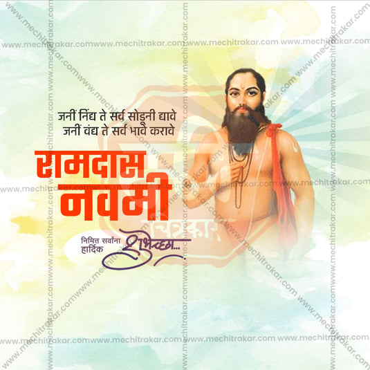 Shri Ramdas Navami Social Media Templates | 10 PSD Bundle No.1 (Marathi) | Me Chitrakar-0225