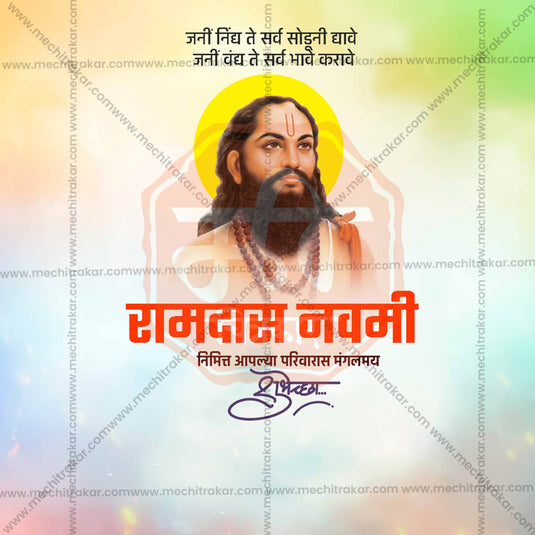 Shri Ramdas Navami Social Media Templates | 10 PSD Bundle No.1 (Marathi) | Me Chitrakar-0225