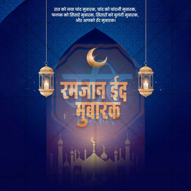 Ramzan Eid Social Media Template | Hindi PSD | Me Chitrakar 0325-10