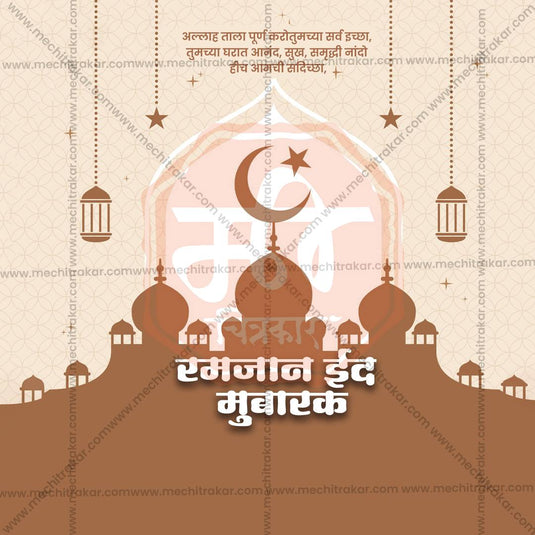 Ramzan Eid Social Media Templates | 10 PSD Bundle No.1 (Marathi) | Me Chitrakar-0325